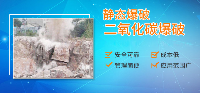 衡陽市大地工程勞務有限公司 — 衡陽新型氣體爆破|衡陽二氧化碳爆破|衡陽機械灌注樁