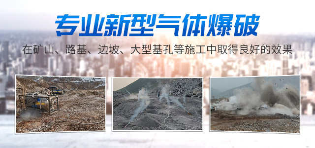 衡陽市大地工程勞務有限公司 — 衡陽新型氣體爆破|衡陽二氧化碳爆破|衡陽機械灌注樁