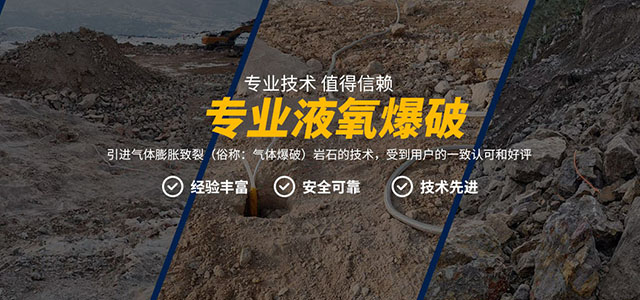 衡陽市大地工程勞務有限公司 — 衡陽新型氣體爆破|衡陽二氧化碳爆破|衡陽機械灌注樁